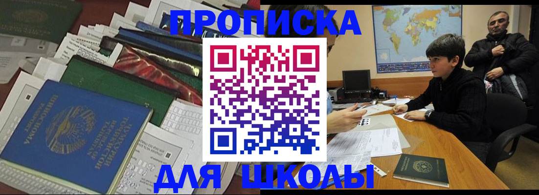 прописка 2025 в Рославле