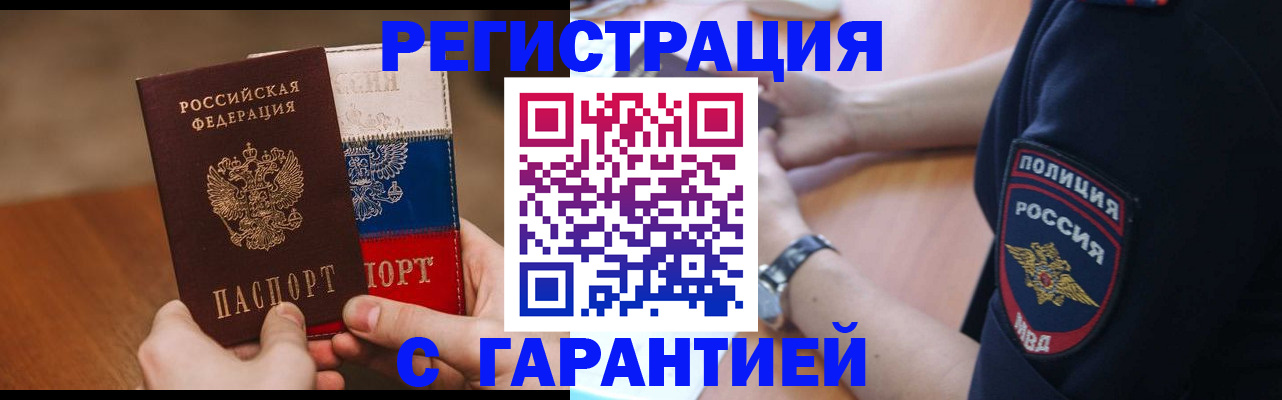 прописка в Рославле