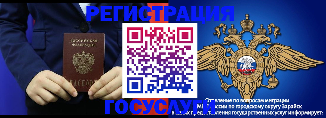 временная регистрация для всех в Рославле