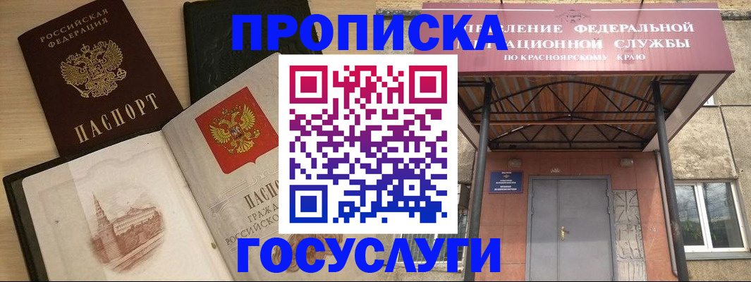 временная регистрация в Рославле